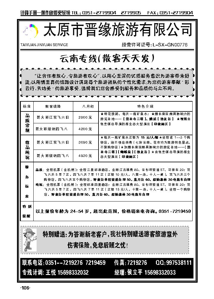 晋缘国旅——云南专线_p1