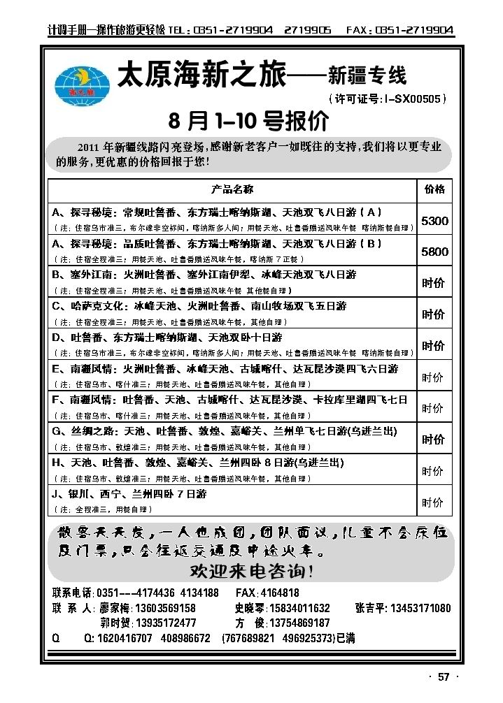太原海新之旅——新疆专线_p1
