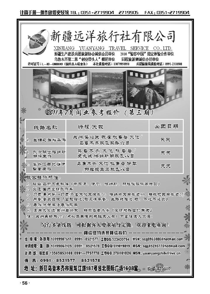 新疆远洋旅行社有限公司_p1