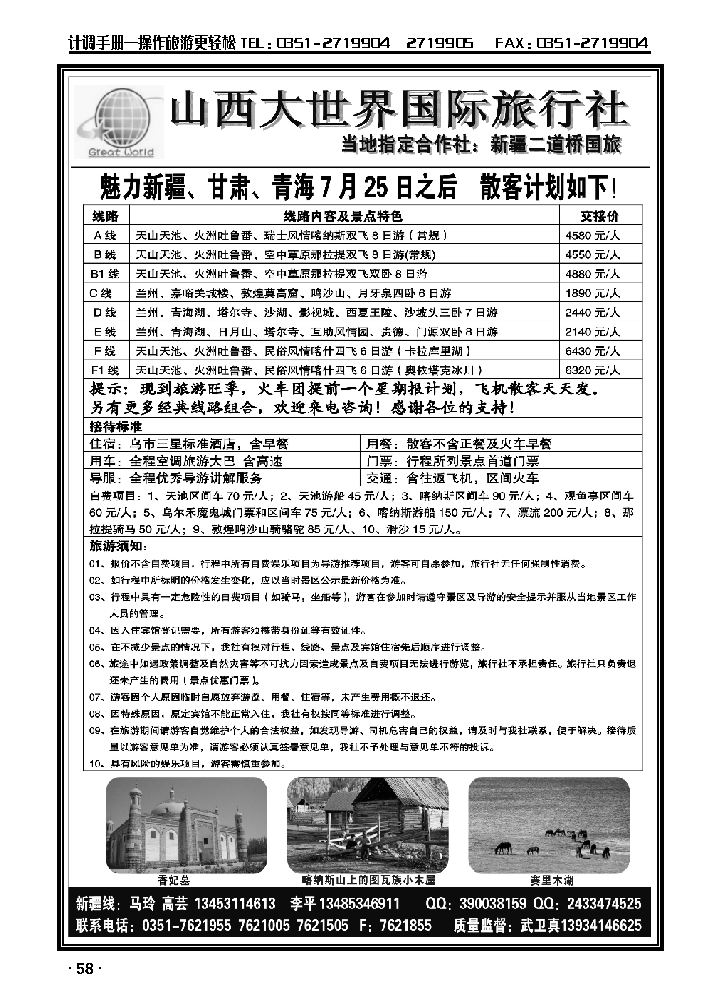 西部阳光——新疆道桥国际旅行社总社_p1
