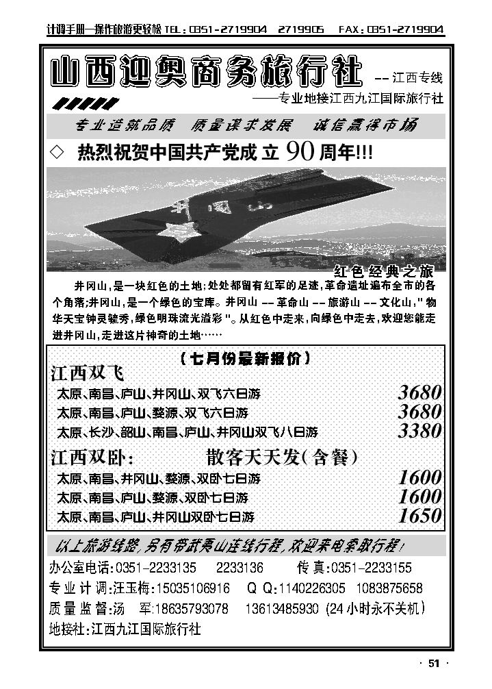 山西迎奥商务国旅——江西专线汤军_p1