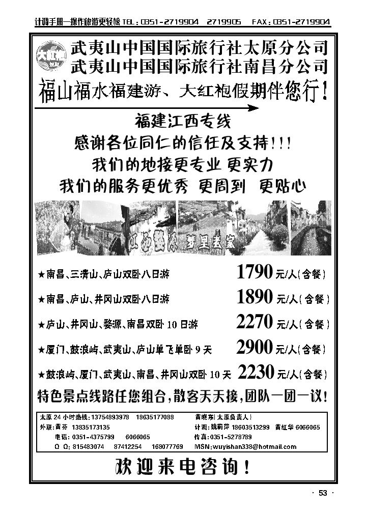武夷山中国国际旅行社太原分公司_p1