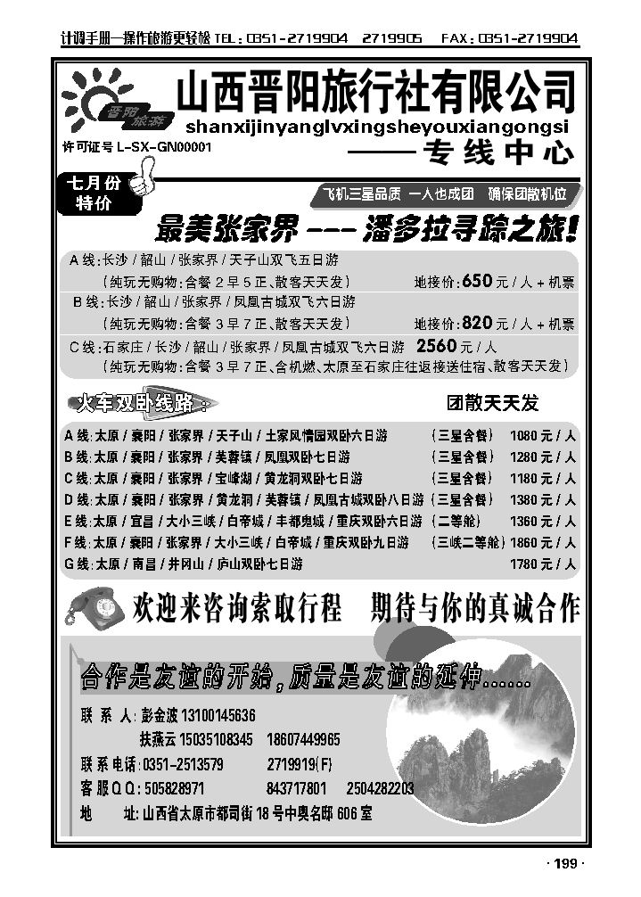 山西晋阳旅行社——彭金波_p1