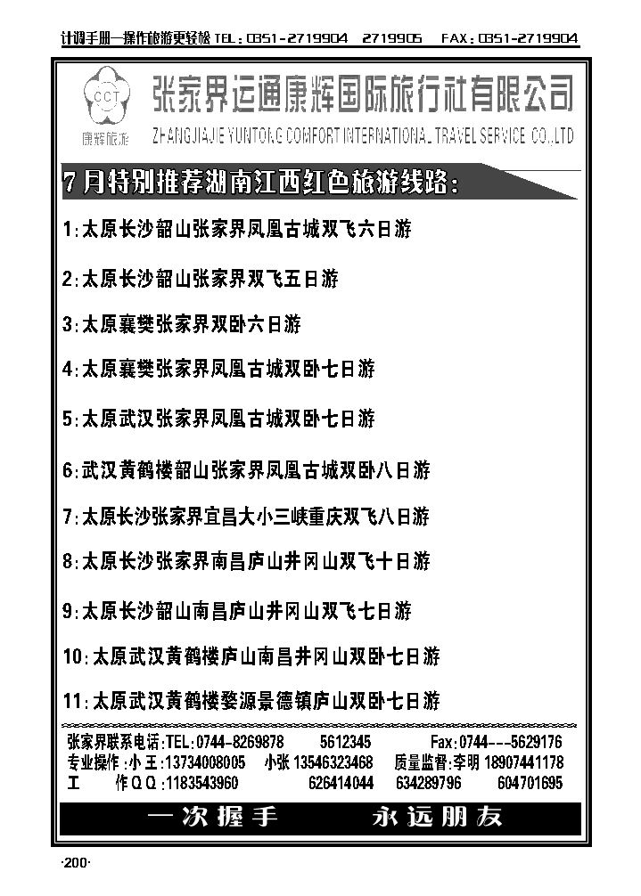 张家界运通康辉国际旅行社_p1
