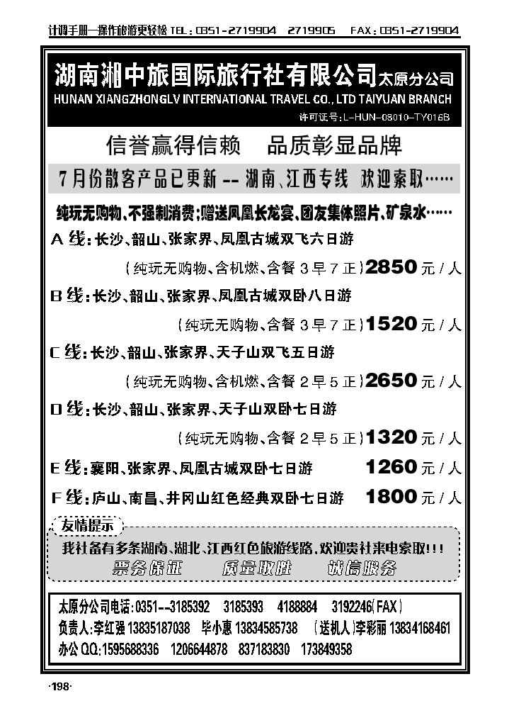 湖南湘中旅太原分公司——李红强_p1