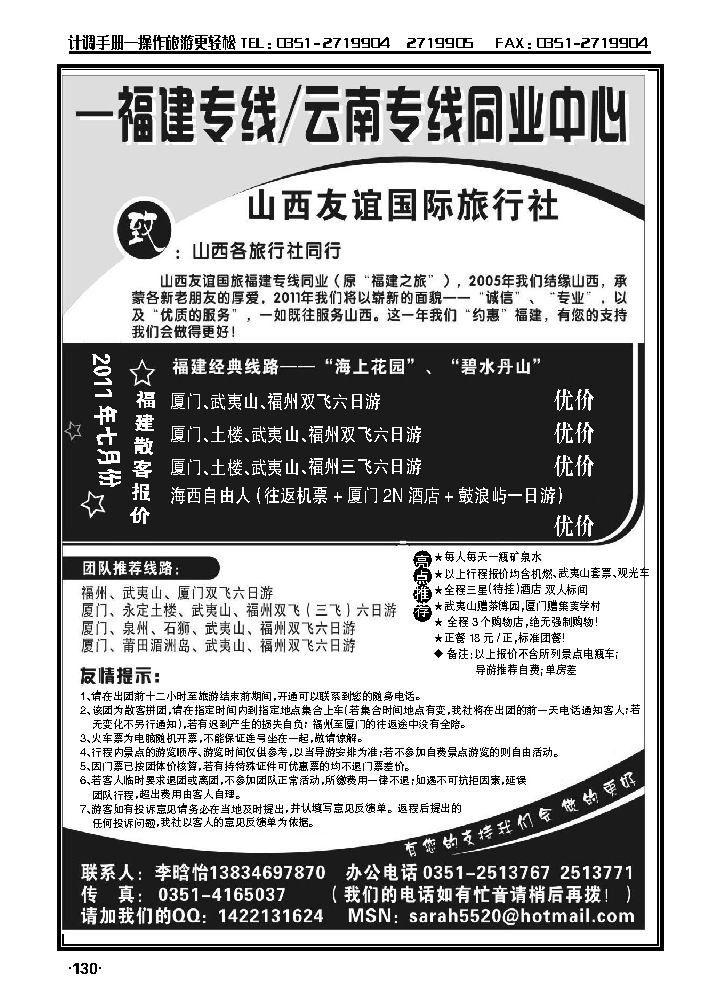 山西友谊国旅——云南福建专线同业中心_p1