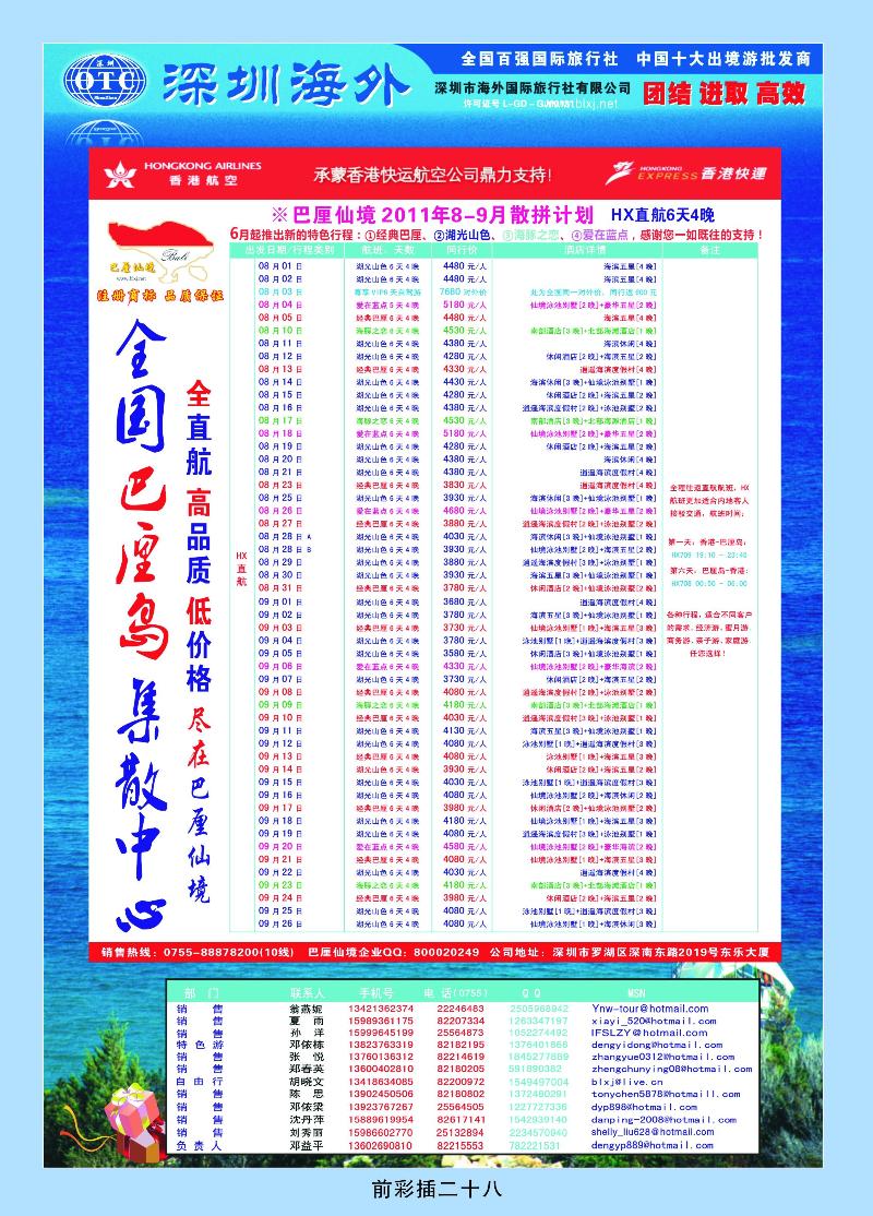 [巴离仙境]——专业巴厘岛地接最新散拼计划
