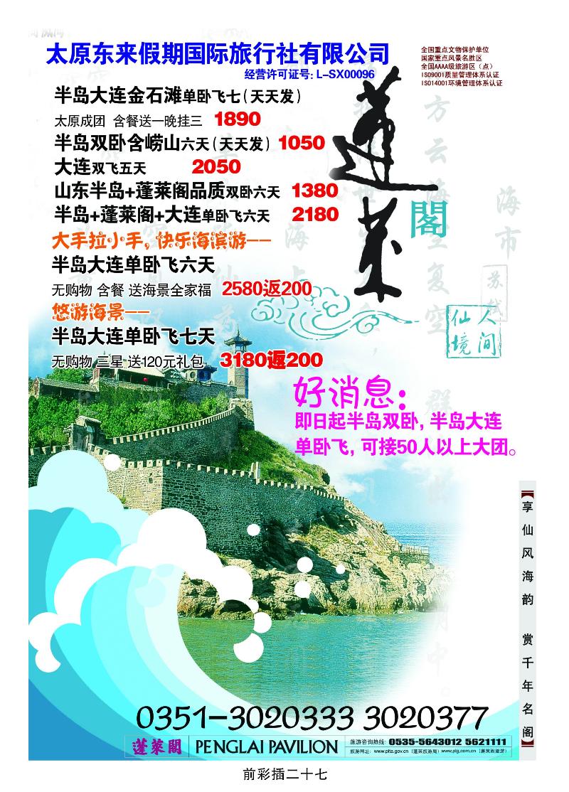 东来假期国旅