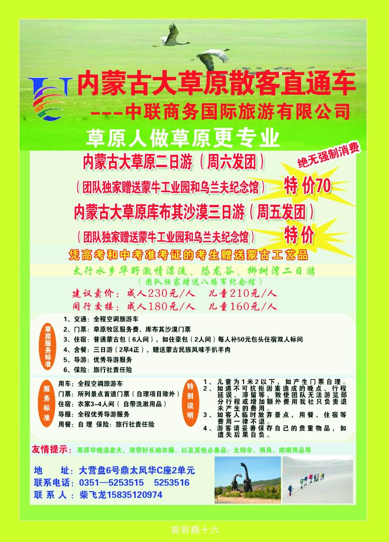中联商务——草原专线