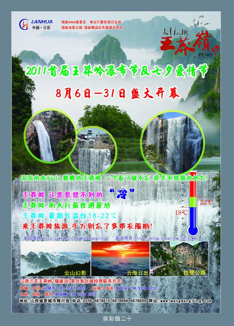 北京首届王莽岭瀑布节及七夕爱情节8月6日盛大开幕