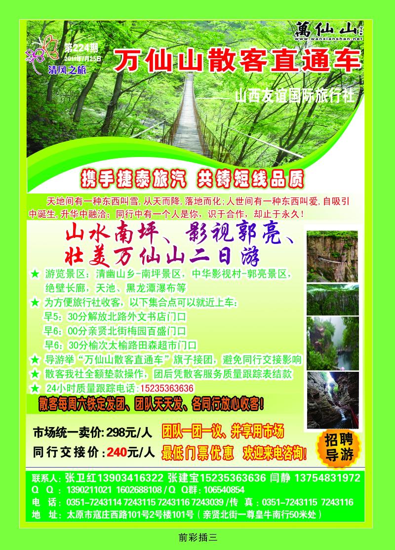 友谊清风之旅云台山专线