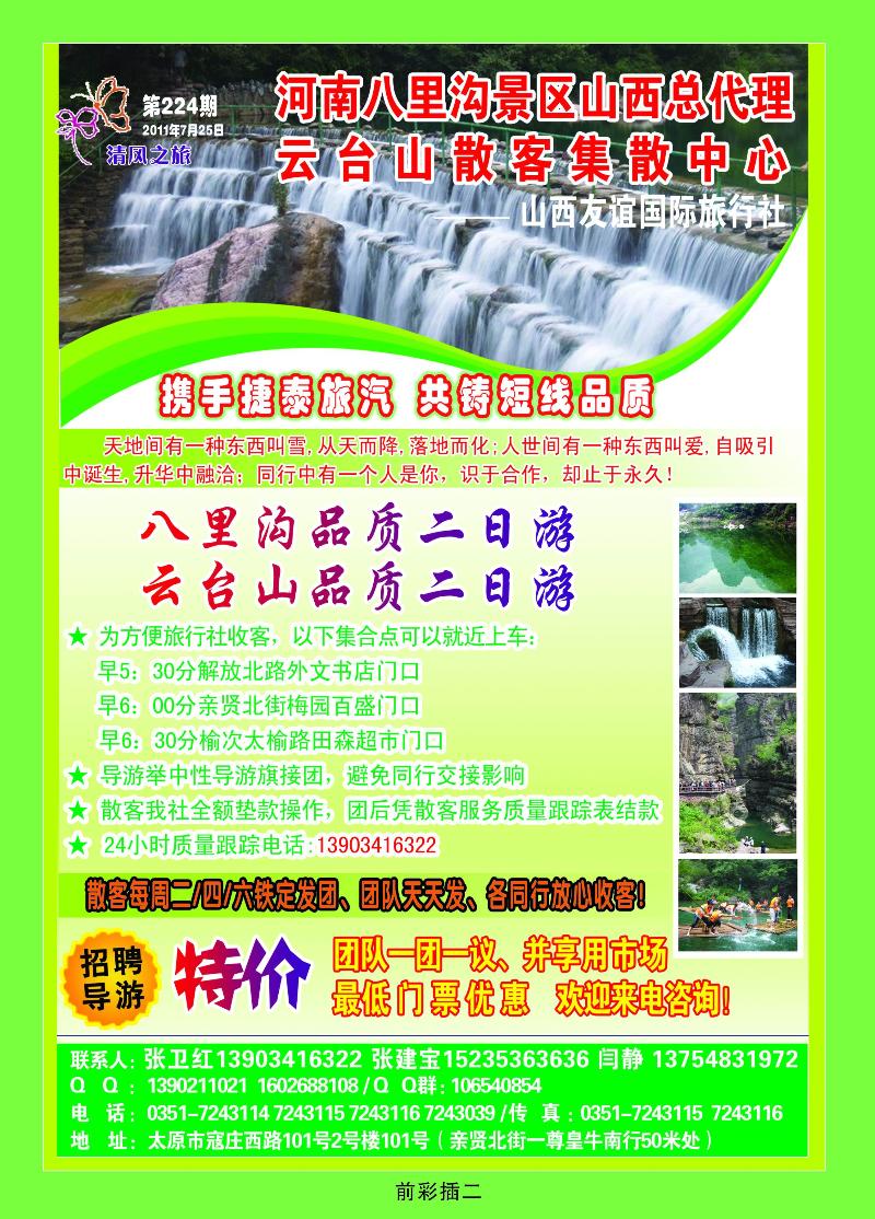 友谊清风之旅八里沟专线