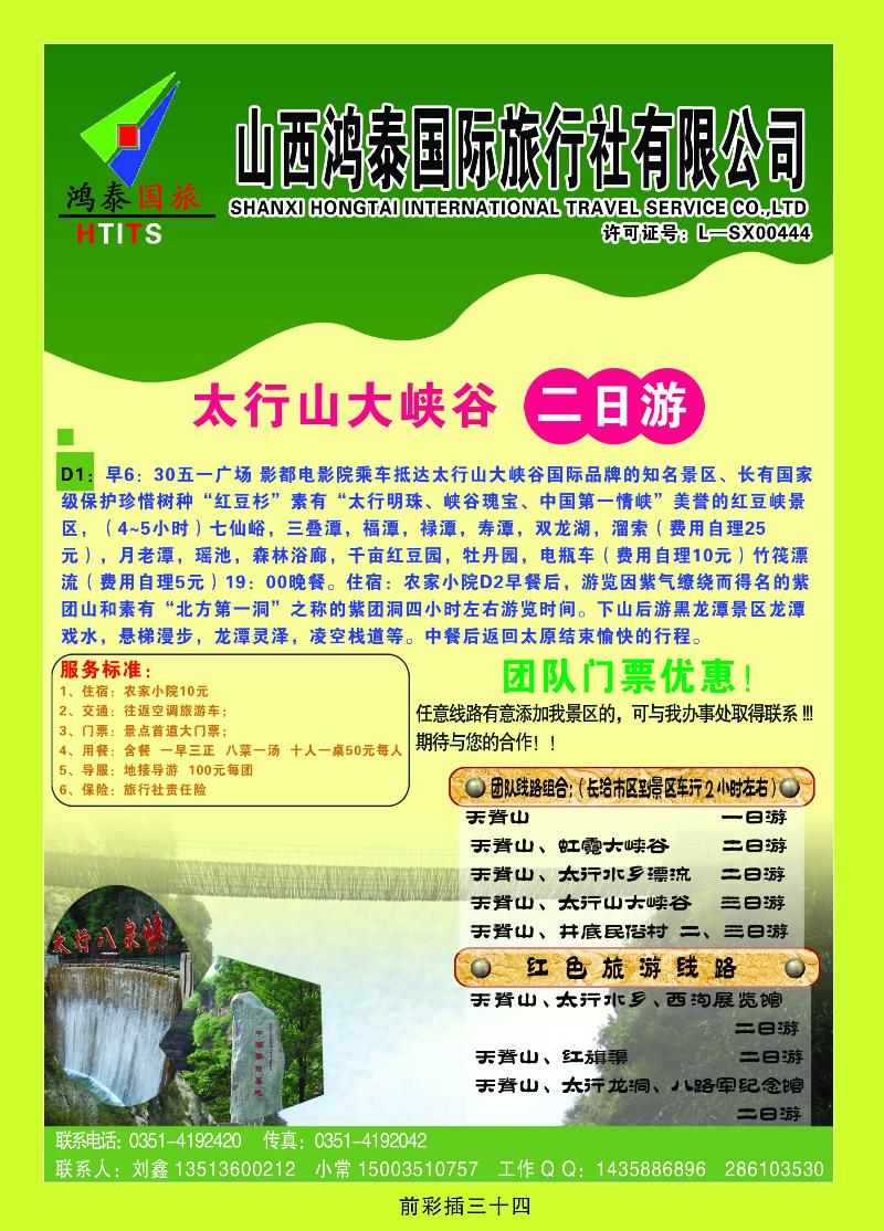 天脊山太行水乡景区太原办事处