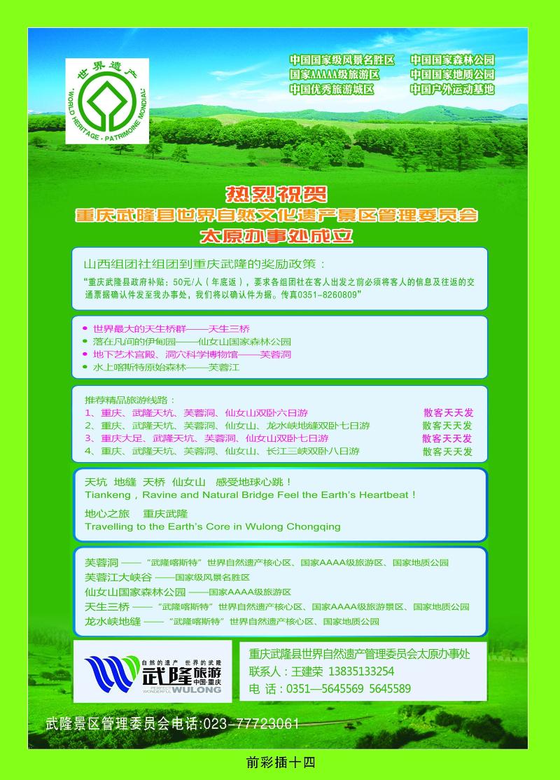 山西交远旅游发展有限公司——武隆旅游1