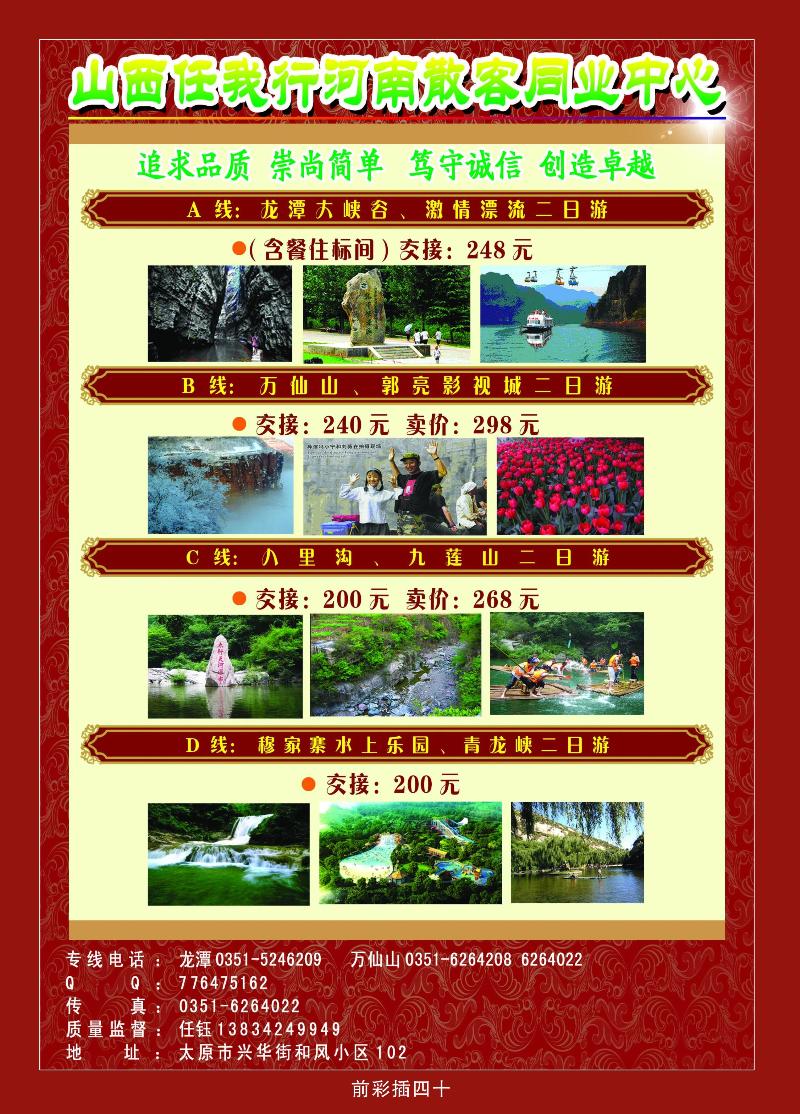 山西任我行河南散客同业中心
