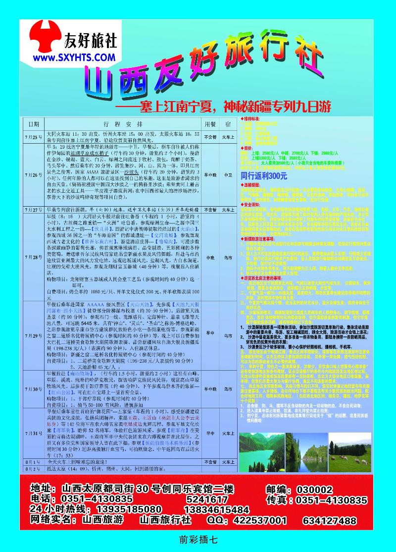 山西友好旅行社——宁夏专线2