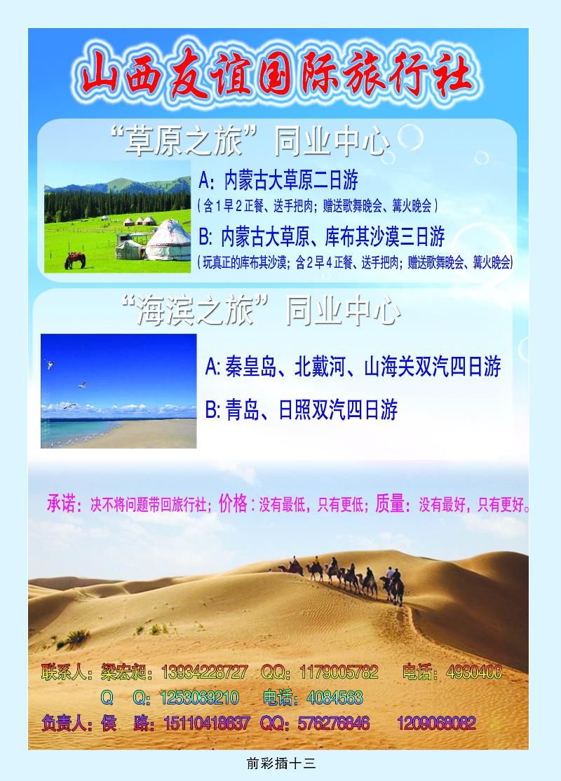 山西友谊国际旅行社——“草原之旅”同业中心