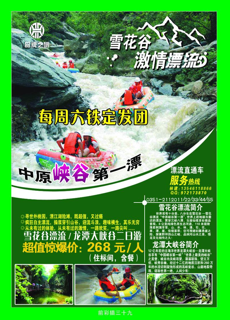 山西春秋国际旅游有限公司