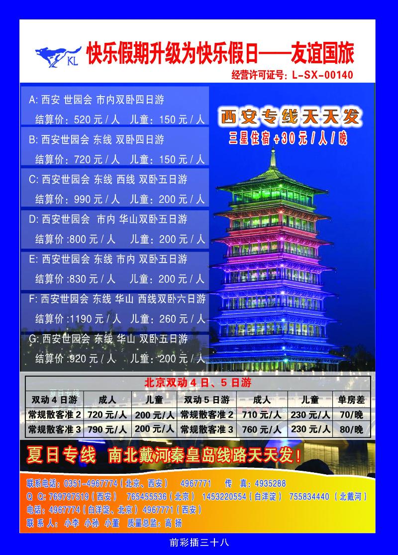 快乐假日