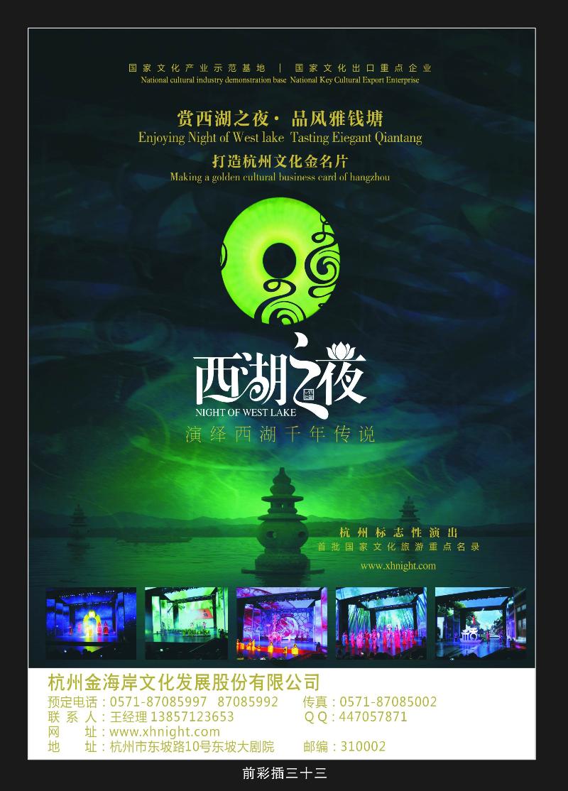 杭州西湖之夜