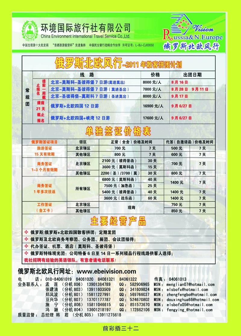 环境国旅·俄罗斯北欧风行