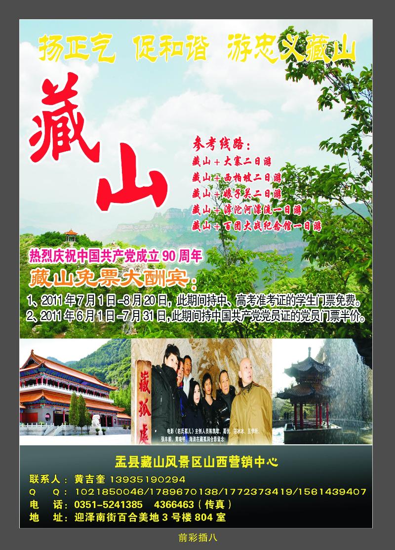 藏山