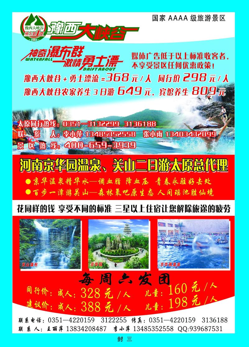 豫西大峡谷