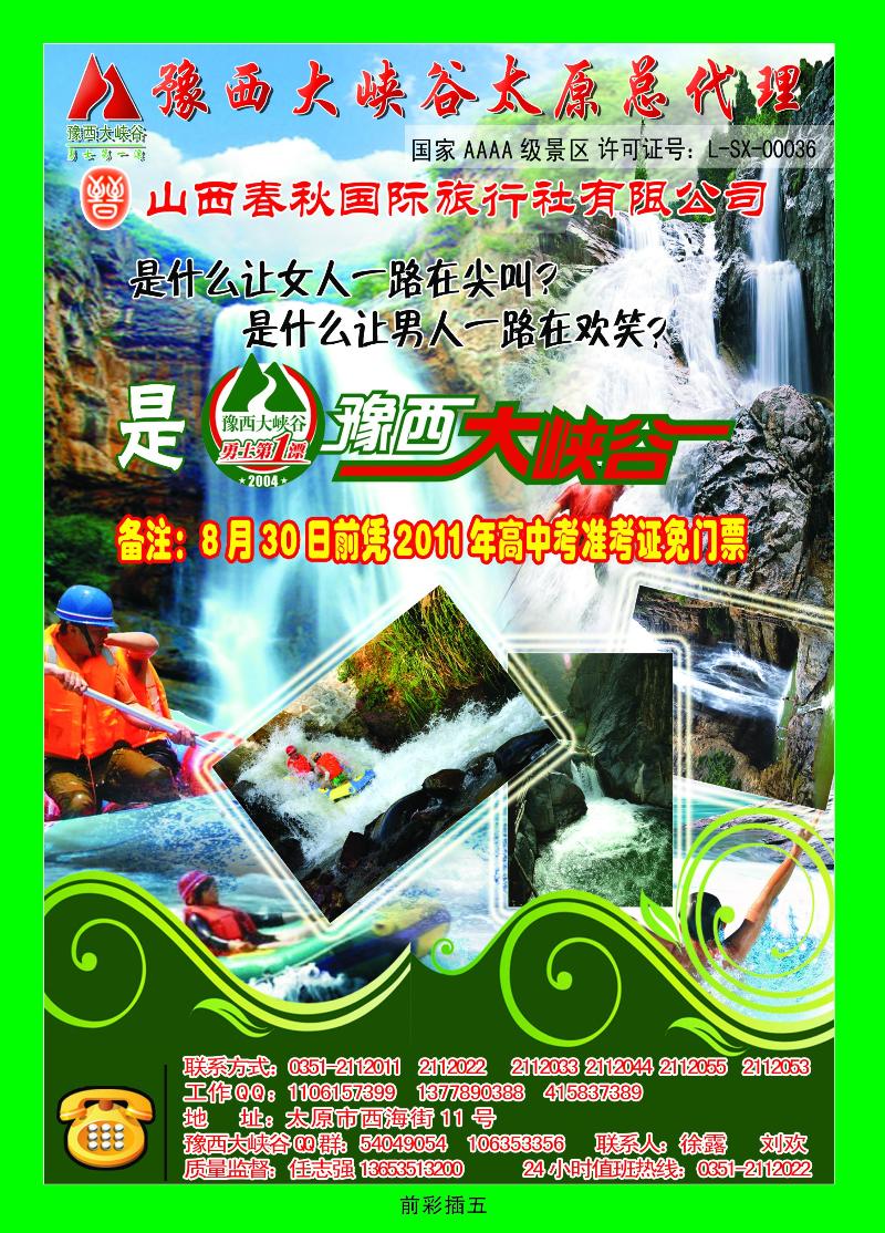 豫西大峡谷太原总代理2