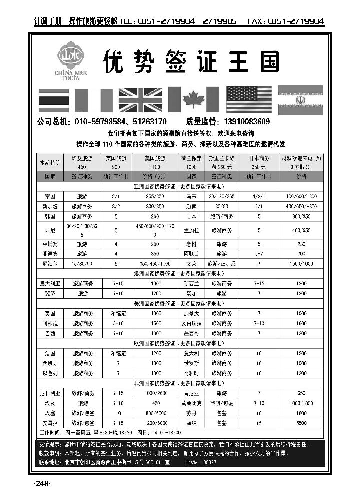 中国山水·优势签证王国_p1