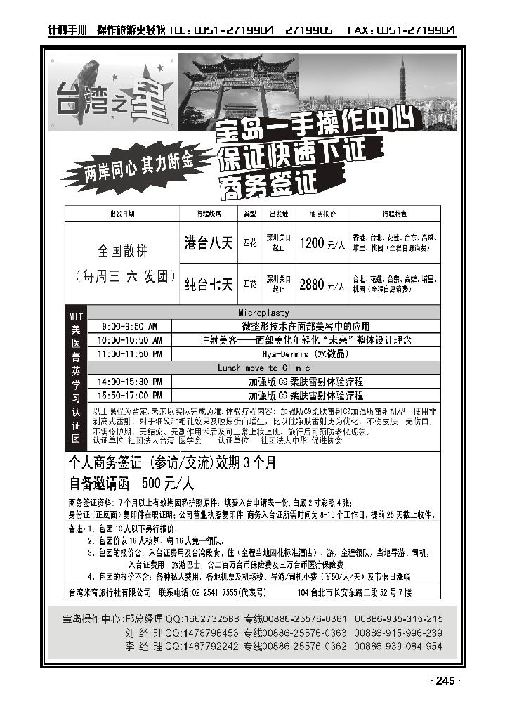 台湾之星——台湾旅游专线_p1