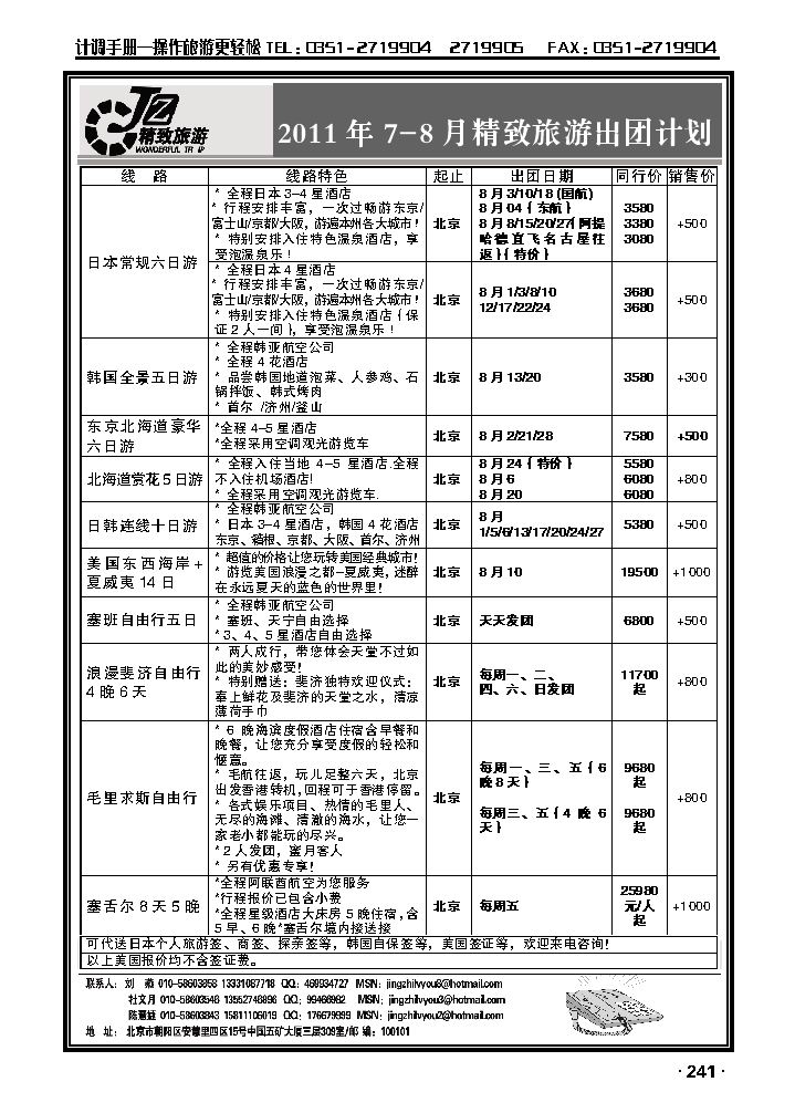 精致旅游_p1