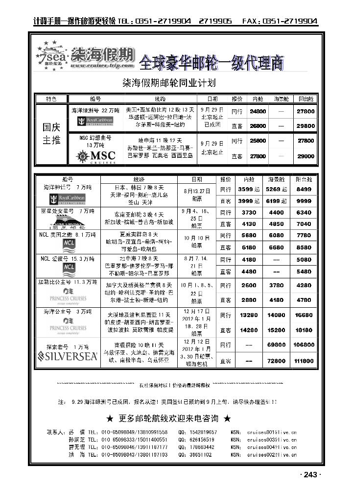 豪华邮轮旅游——柒海邮轮假期_p1