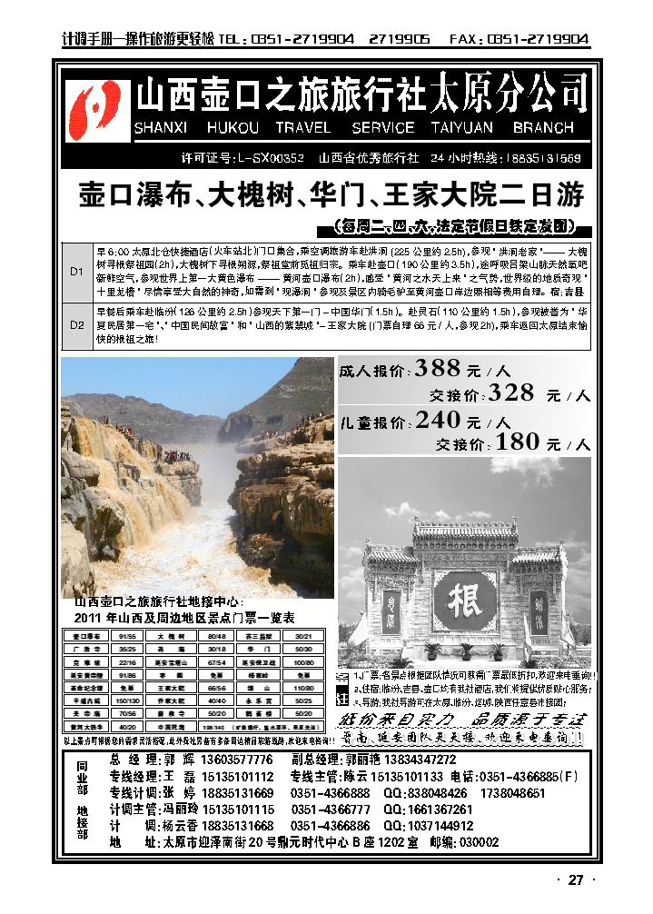 壶口之旅旅行社2_p1