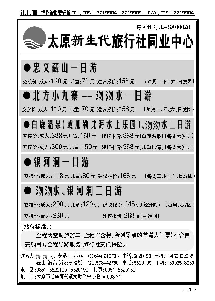太原新生代旅行社_p1