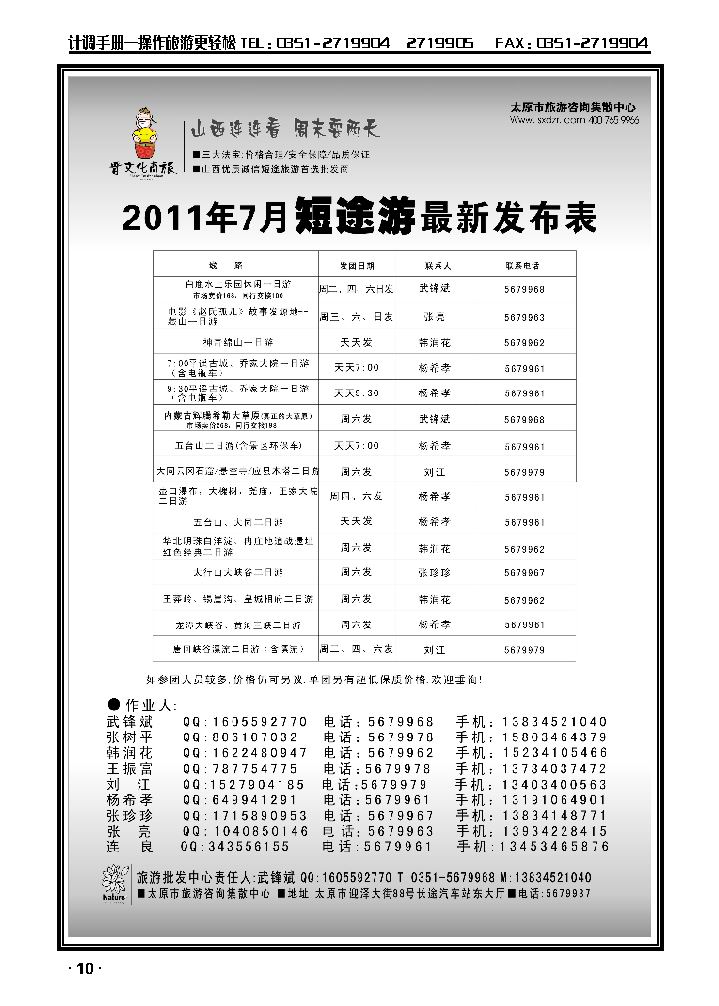 山西大自然1_p1