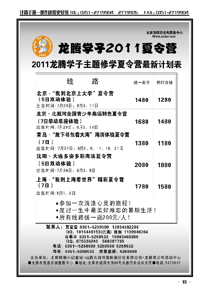 山西大自然5_p1