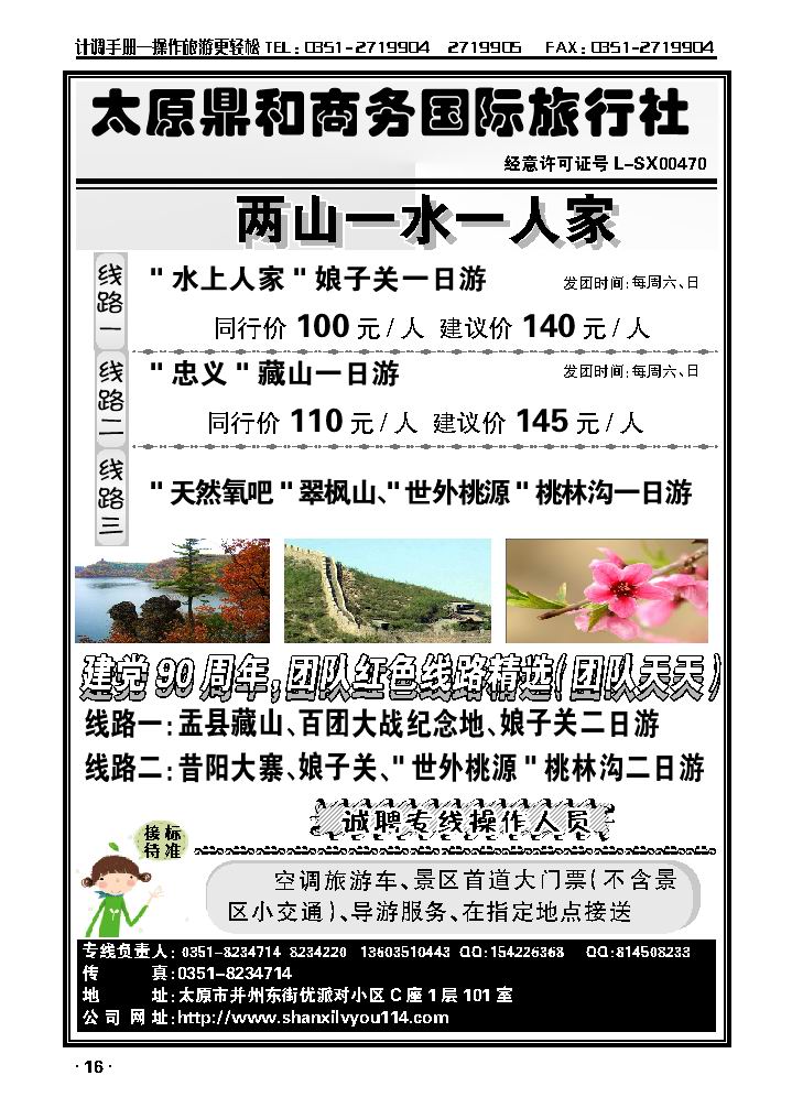 阳泉旅游（娘子关、翠枫山、桃林沟、藏山）_p1