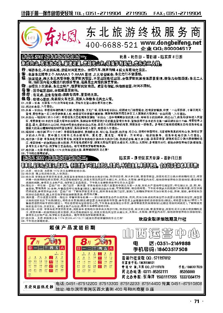 哈尔滨东北风夏日推荐2_p1