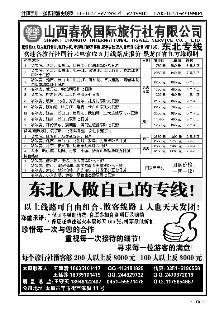 山西春秋国际旅行社有限公司_p1