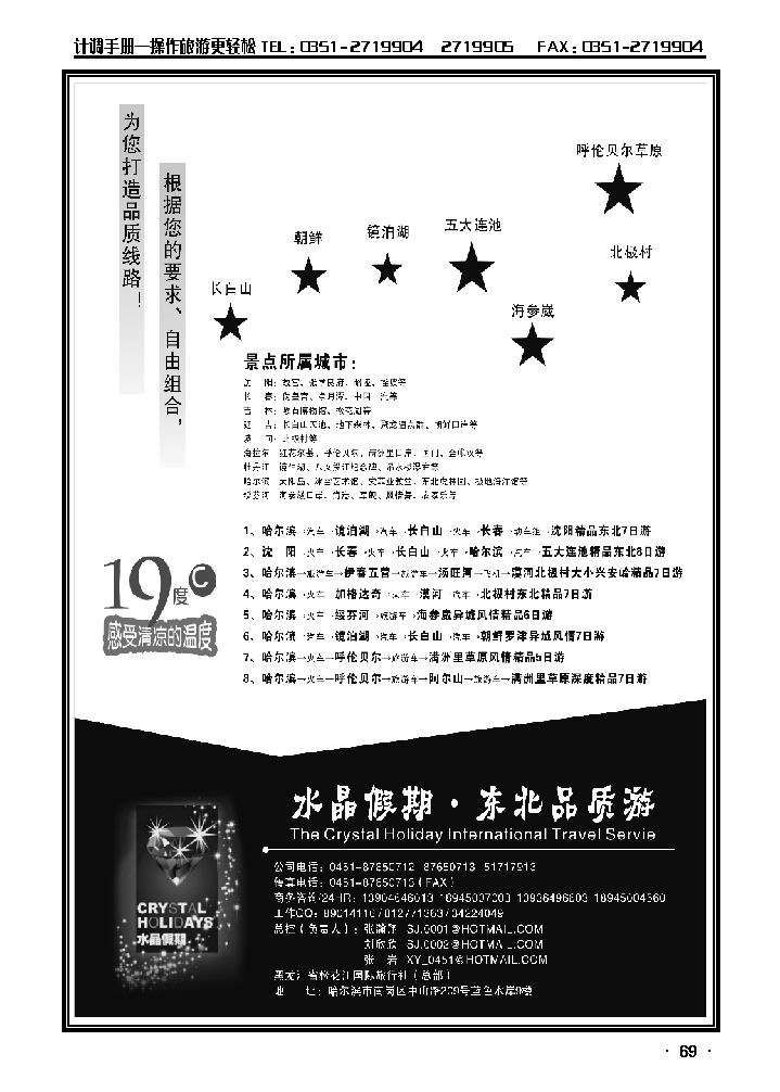 水晶假期——东北全线品质游_p1