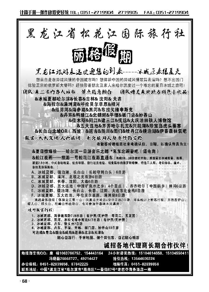 黑龙江松花江国旅——丽格假期_p1