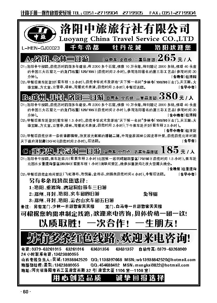 洛阳中旅——河南专业地接_p1