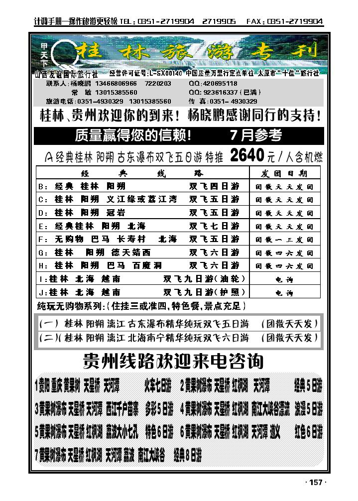 友谊国旅（甲天下）_p1