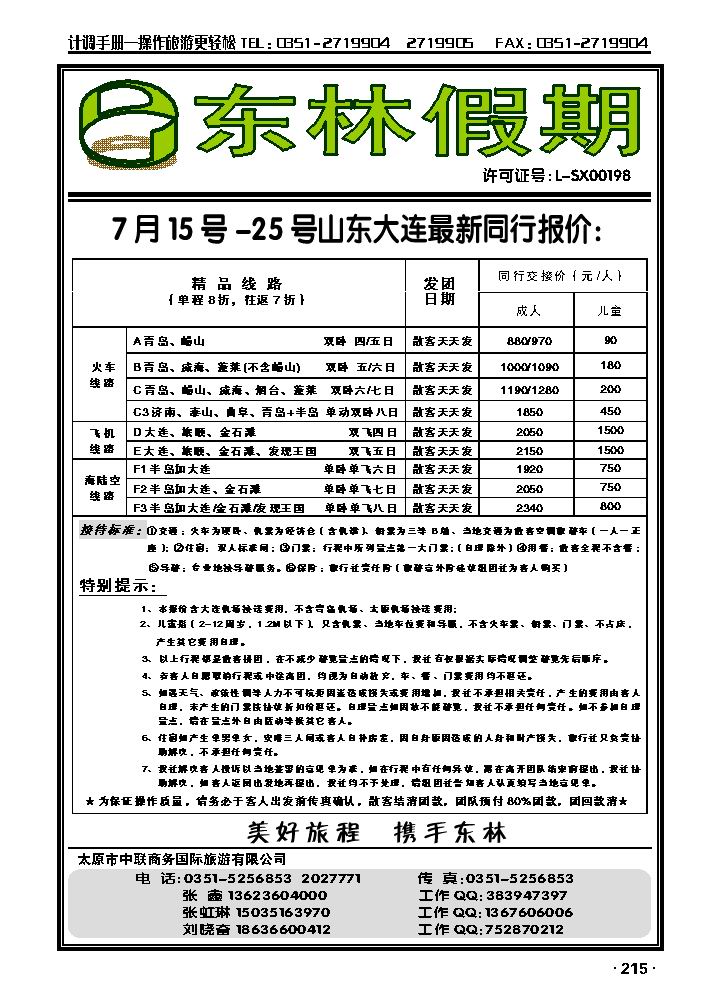 中联商务国旅——青大专线2_p1