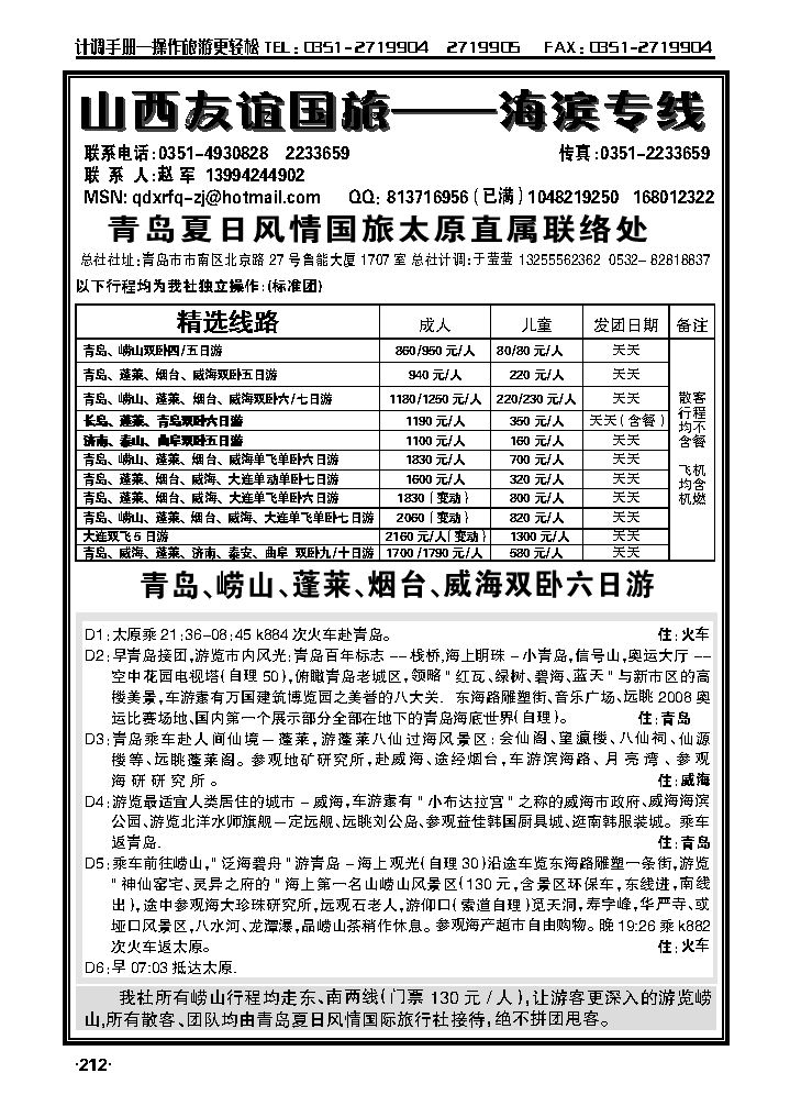 友谊夏日风情——海滨专线_p1