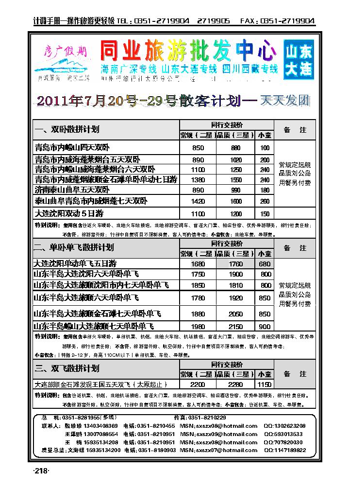 彦广假期——山东、大连专线_p1