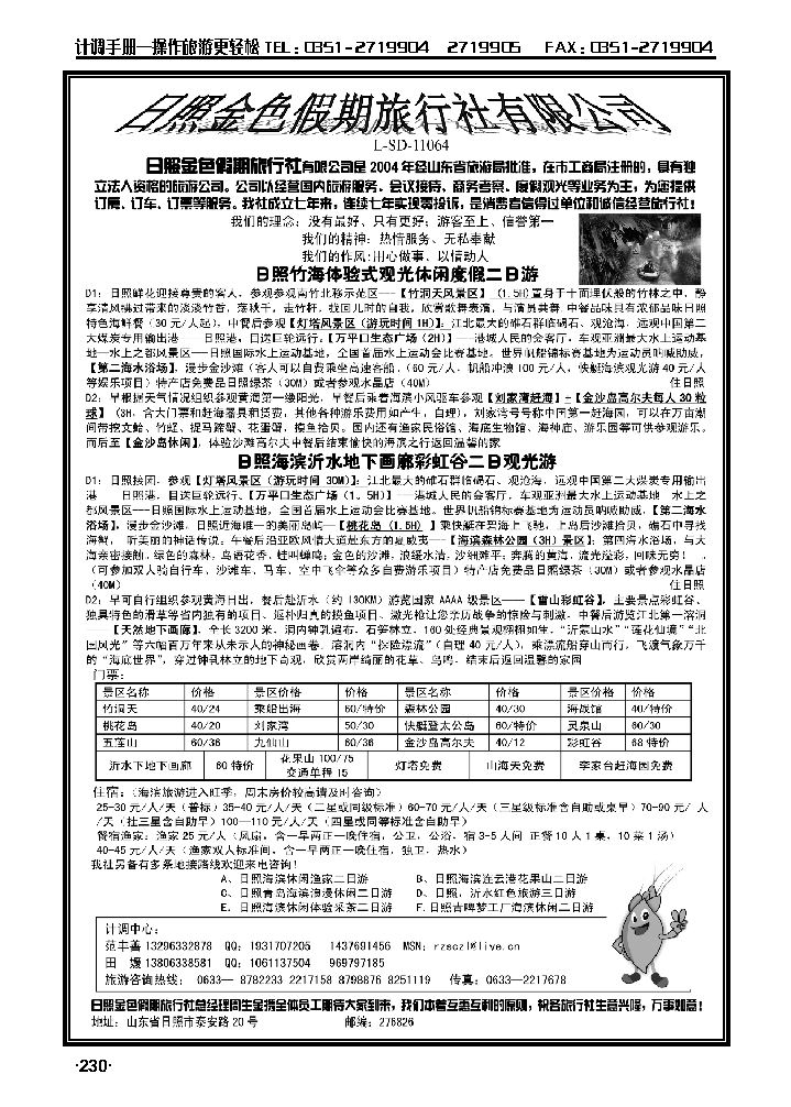 日照金色假期旅行社_p1