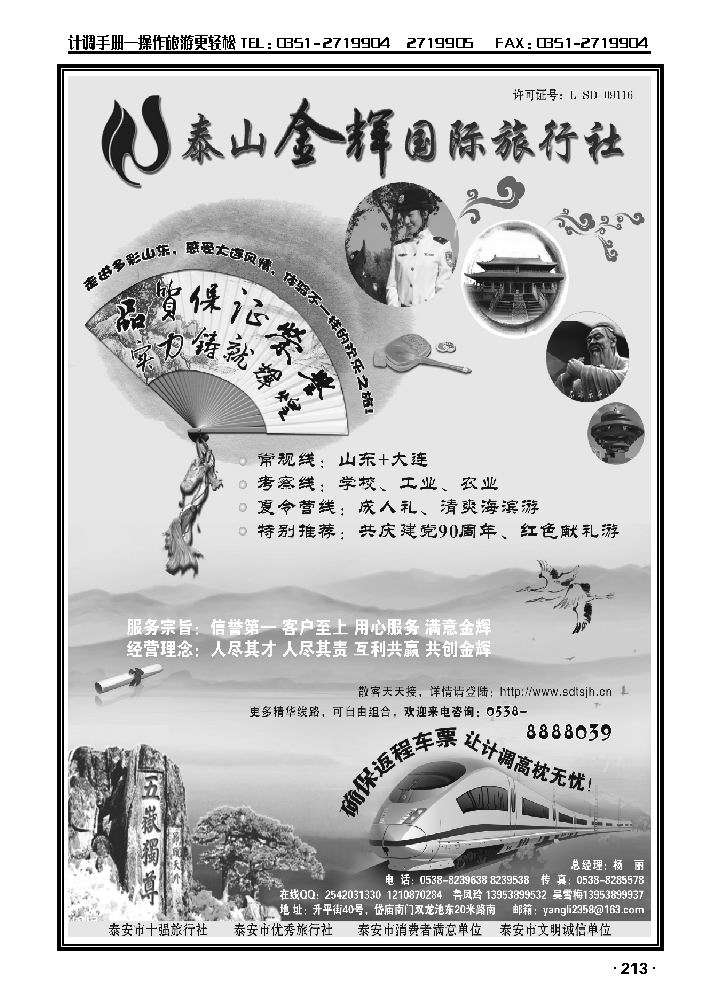 泰山金辉_p1