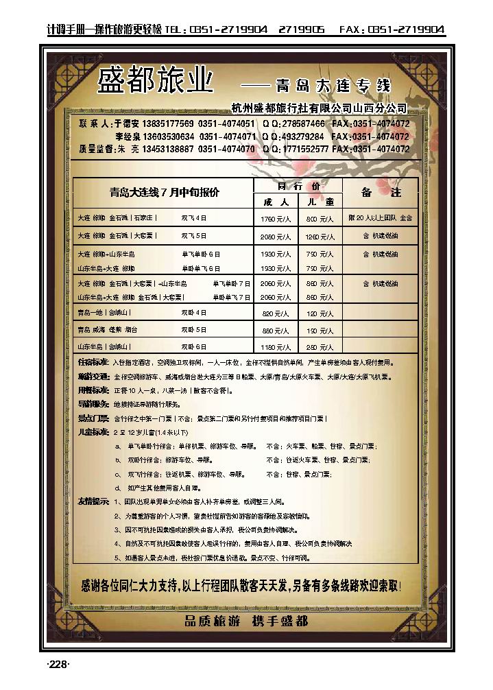 盛都旅业——山东专线_p1
