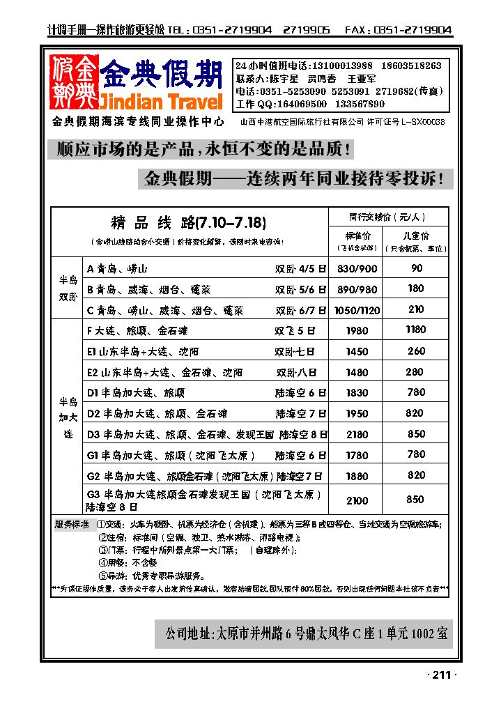 金典假期青岛、大连专线_p1